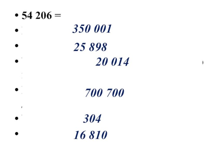 54 206 = 50 000 + 4 000 + 200 + 6Последующее