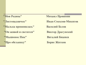 Конспект урока литературного чтения 3 класс с презентацией план-конспект урока по чтению (3 класс)