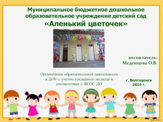 prezentatsiya gender