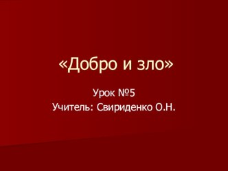 Презентация для урока этики материал (4 класс) по теме