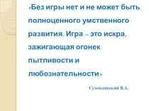 презентация Применение игровых технологий на уроках английского языка презентация к уроку по иностранному языку