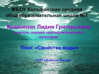 Тема: Свойства воды УМК Планета знаний презентация к уроку по окружающему миру (3 класс) по теме