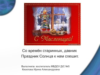 Масленица презентация к занятию (младшая группа)