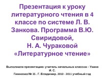 Презентация к конспекту урока литературы в 4 классе Поклонник вечной красоты презентация к уроку по чтению (4 класс) по теме