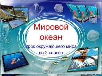 Урок окружающего мира 2 класс Вода в природе презентация к уроку по окружающему миру (2 класс)