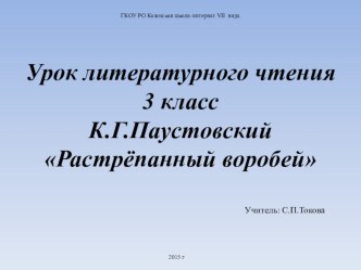 Методическая разработка урока литературного чтения (Школа России) для 3 класса план-конспект урока по чтению (3 класс) по теме