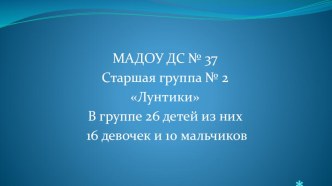 Анализ работы за 2015-2016 год. материал (старшая группа)