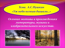 Осенние мотивы. Интегрированный урок презентация к уроку по чтению (2 класс)