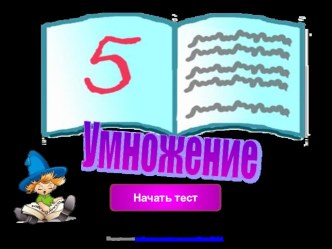 Конспект урока математики. 2 класс. Умножение и деление чисел. план-конспект урока (математика, 2 класс) по теме