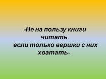 Открытый урок литературного чтения в 3 классе К.Д.Паустовский Кот-ворюга план-конспект урока по чтению (3 класс)