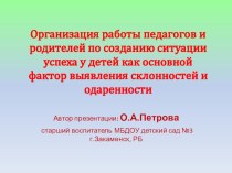 Создание ситуации успеха консультация по теме