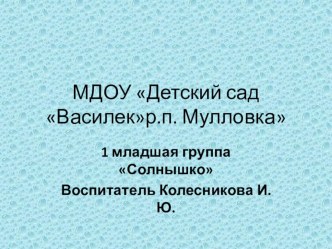 презентация Маленькие художники презентация к уроку (младшая группа)