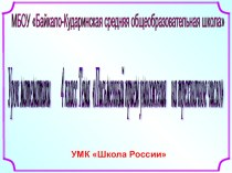 урок математики 4 класс. Письменное умножение многозначных чисел учебно-методический материал по математике (4 класс) по теме