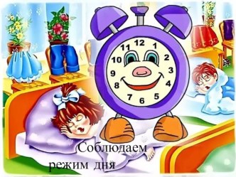 Презентация Укрепление здоровья презентация к уроку (младшая группа)