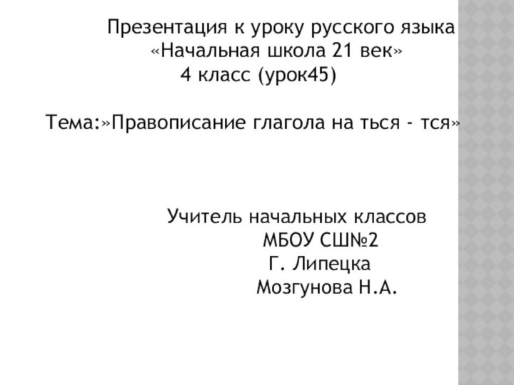 Презентация к уроку русского языка