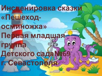 Методическое пособие по правилам дорожного движения для малышей методическая разработка (младшая группа)