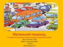 Загадки по правилам дорожного движения для 1 класса презентация к уроку (1 класс) по теме