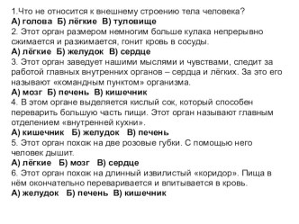 Проверочная работа по окружающему миру Анатомия человека учебно-методический материал по окружающему миру (4 класс) по теме