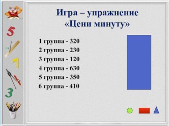 Презентация. Математика 2 класс. Длина ломаной. Периметр. презентация к уроку по математике (2 класс)