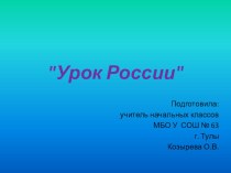 20 лет Конституции РФ презентация к уроку (2 класс)