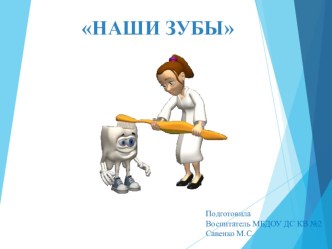 Конспект ООД Дружба с щеткой презентация к уроку по окружающему миру (подготовительная группа) по теме