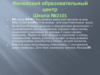 Выпускной на воде презентация к уроку (подготовительная группа)