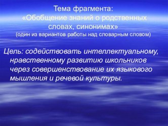 Конспект урока по русскому языку 2 класс - Работа над словарным словом план-конспект урока по русскому языку (2 класс) по теме