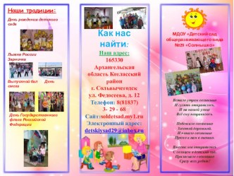 Буклет нашего детского сада консультация