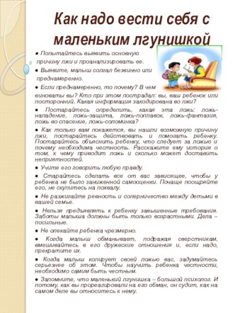 Консультация Маленький лгунишка консультация (средняя группа)