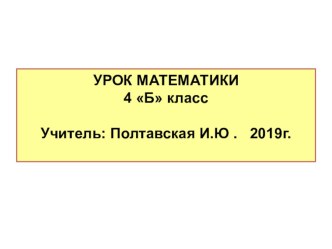 Конспект урока математики в 4 классе  Единицы массы. Тонна, центнер презентация к уроку по математике (4 класс)