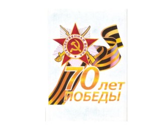 Презентация к Дню Победы. презентация к уроку (младшая группа)