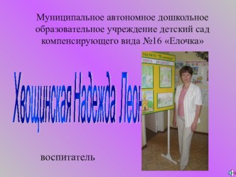 Мое портфолио презентация к занятию (подготовительная группа) по теме