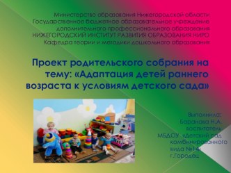 Проект родительского собрания методическая разработка (младшая группа)