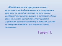 Мастер - класс по изобразительному искусству Маньеризм методическая разработка по изобразительному искусству (изо)