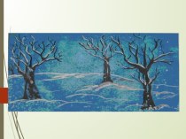 Пейзаж Зима в лесу методическая разработка по изобразительному искусству (изо, 1 класс) по теме