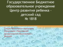 презентация занятие мл гр презентация к занятию по физкультуре (младшая группа) по теме