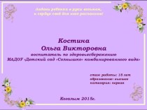 Презентация к самоанализу о проделанной работе. презентация по теме