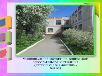 Аналитический отчёт за 2015 - 2019 годы презентация