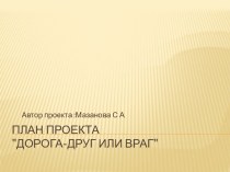 Дорога , правило поведение на дороге презентация к уроку по окружающему миру (средняя группа)