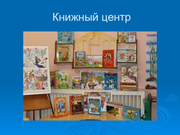 Книжный центр