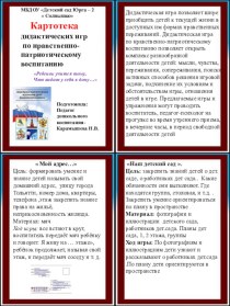 Картотека дидактических игр по нравственно - патриотическому воспитанию. картотека (младшая группа)