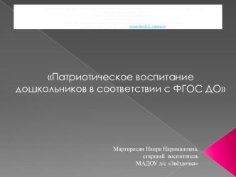 Патриотическое воспитание детей презентация
