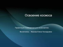 Презентация Витамины занимательные факты по окружающему миру (старшая группа)