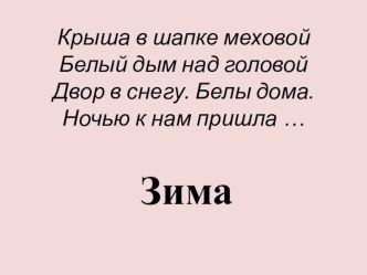 Урок обучения грамоте по теме Знакомство с буквой З по программе Начальная школа 21 века план-конспект урока по чтению (1 класс)