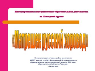 Интегрированная непосредственно образовательная деятельность материал
