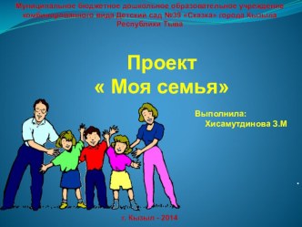 Проект моя семья проект (средняя группа)