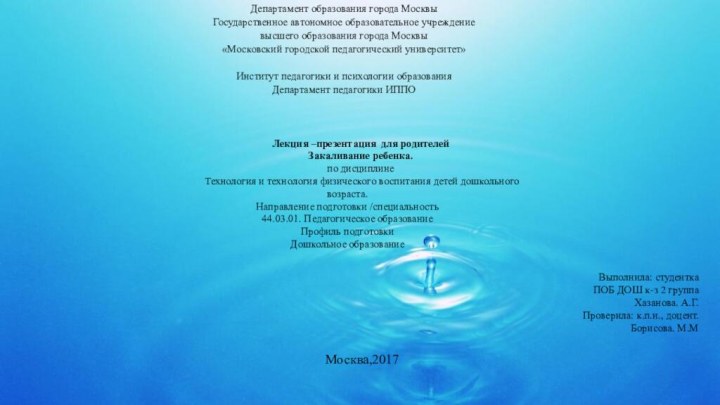 Департамент образования города МосквыГосударственное автономное образовательное учреждениевысшего образования города Москвы«Московский городской педагогический