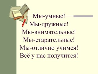 Урок русского языка в 3 классе по программе Планета знаний по теме Что изучает морфология план-конспект урока по русскому языку (3 класс)