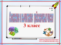 Урок математики в 3 классе Письменное вычитание трёхзначных чисел в случае, когда в уменьшаемом были нули. Решение задач. Геометрический материал презентация к уроку по математике (3 класс)