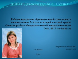 Рабочая программа для воспитанников 3 – 4 лет II младшая группа Золотая рыбка 2016 – 2017 год-презентация презентация к уроку (младшая группа) по теме